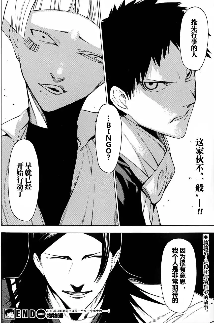 《物物语》第8话 挂甲 第28页