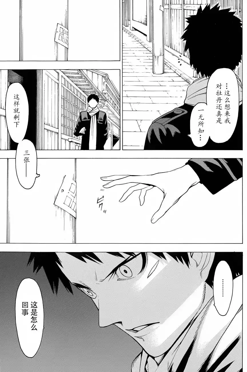 《物物语》第8话 挂甲 第21页
