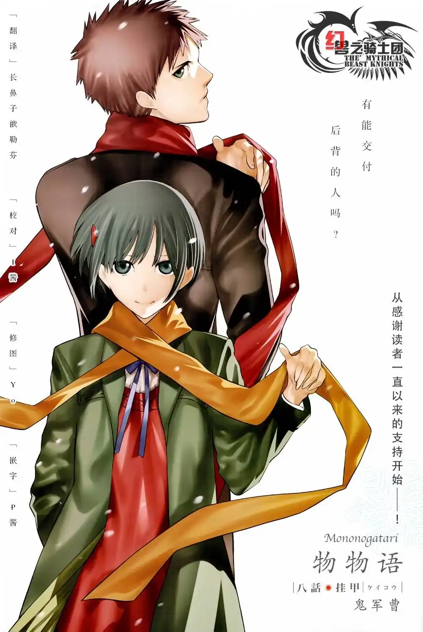 《物物语》第8话 挂甲 第1页