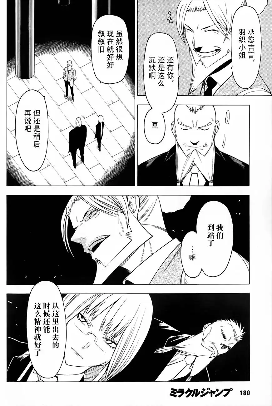 《物物语》第8话 挂甲 第7页