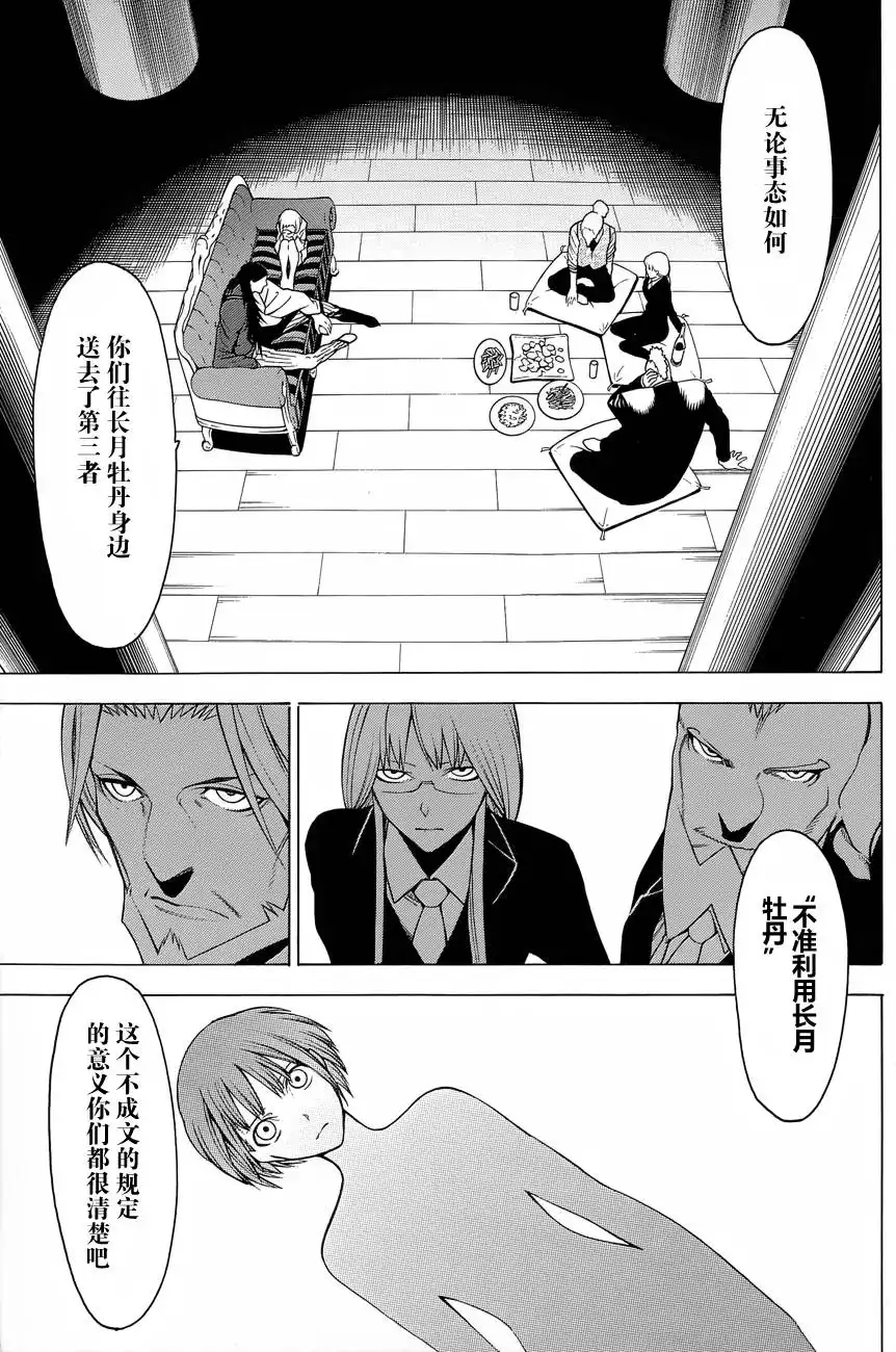《物物语》第8话 挂甲 第23页