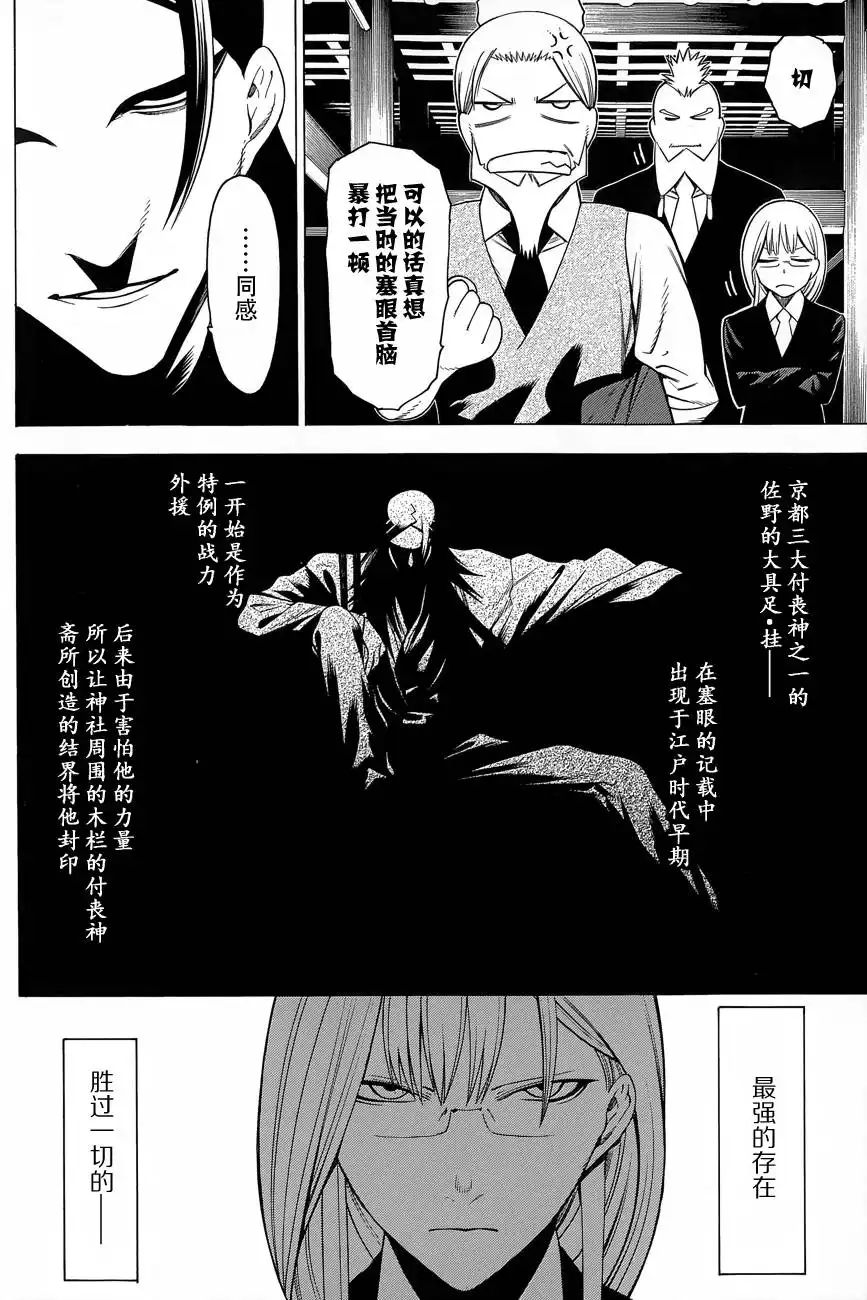 《物物语》第8话 挂甲 第16页