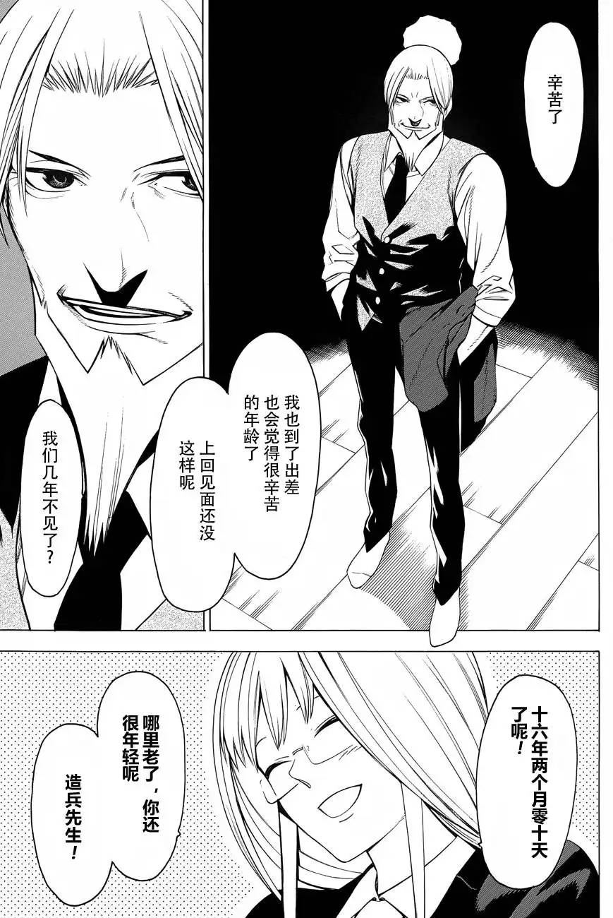 《物物语》第8话 挂甲 第6页