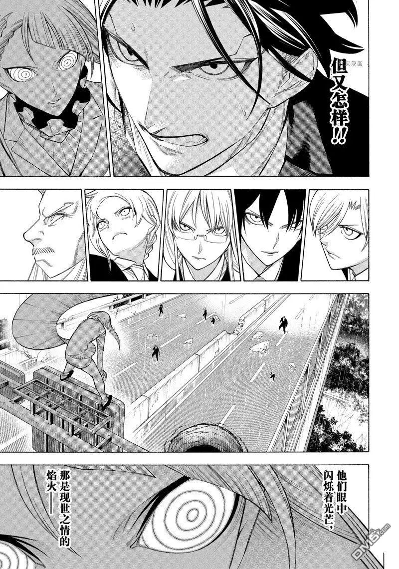 《物物语》第80话 第13页