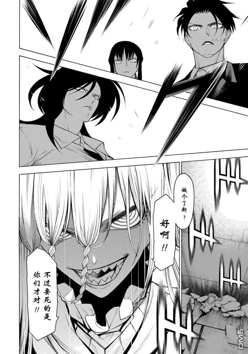 《物物语》第80话 第26页