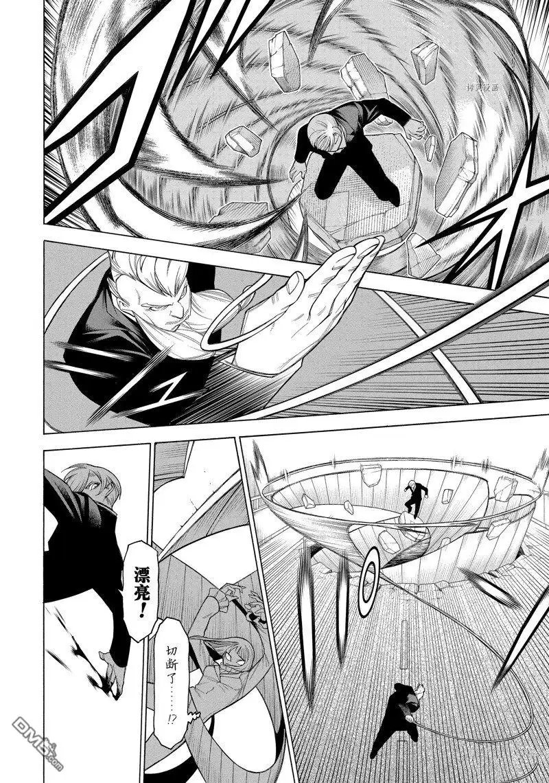 《物物语》第80话 第8页