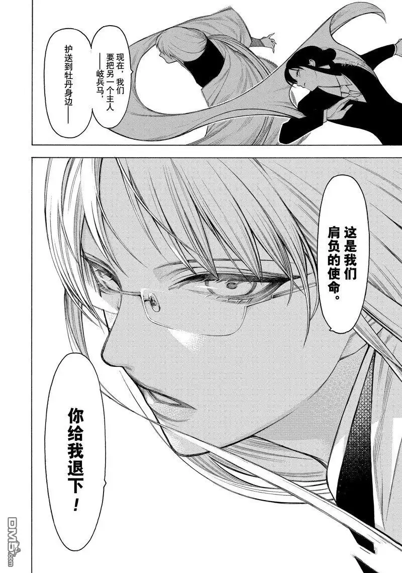 《物物语》第80话 第22页