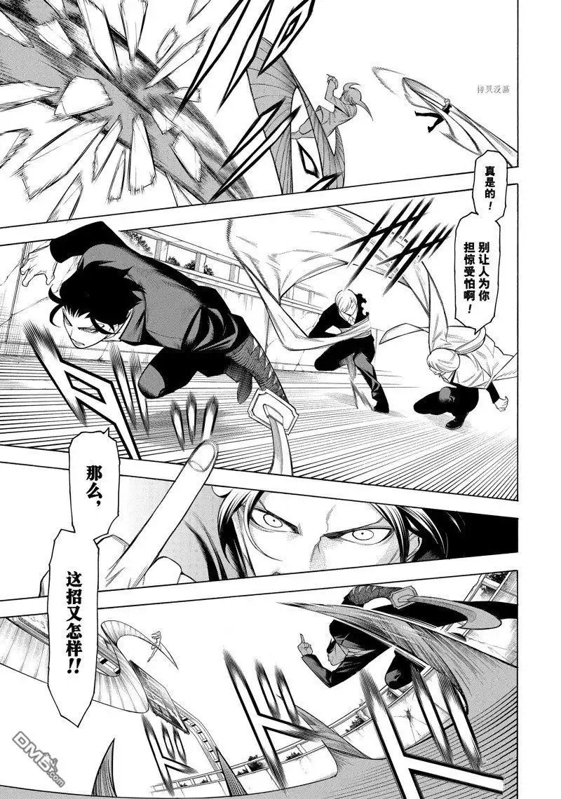 《物物语》第80话 第11页