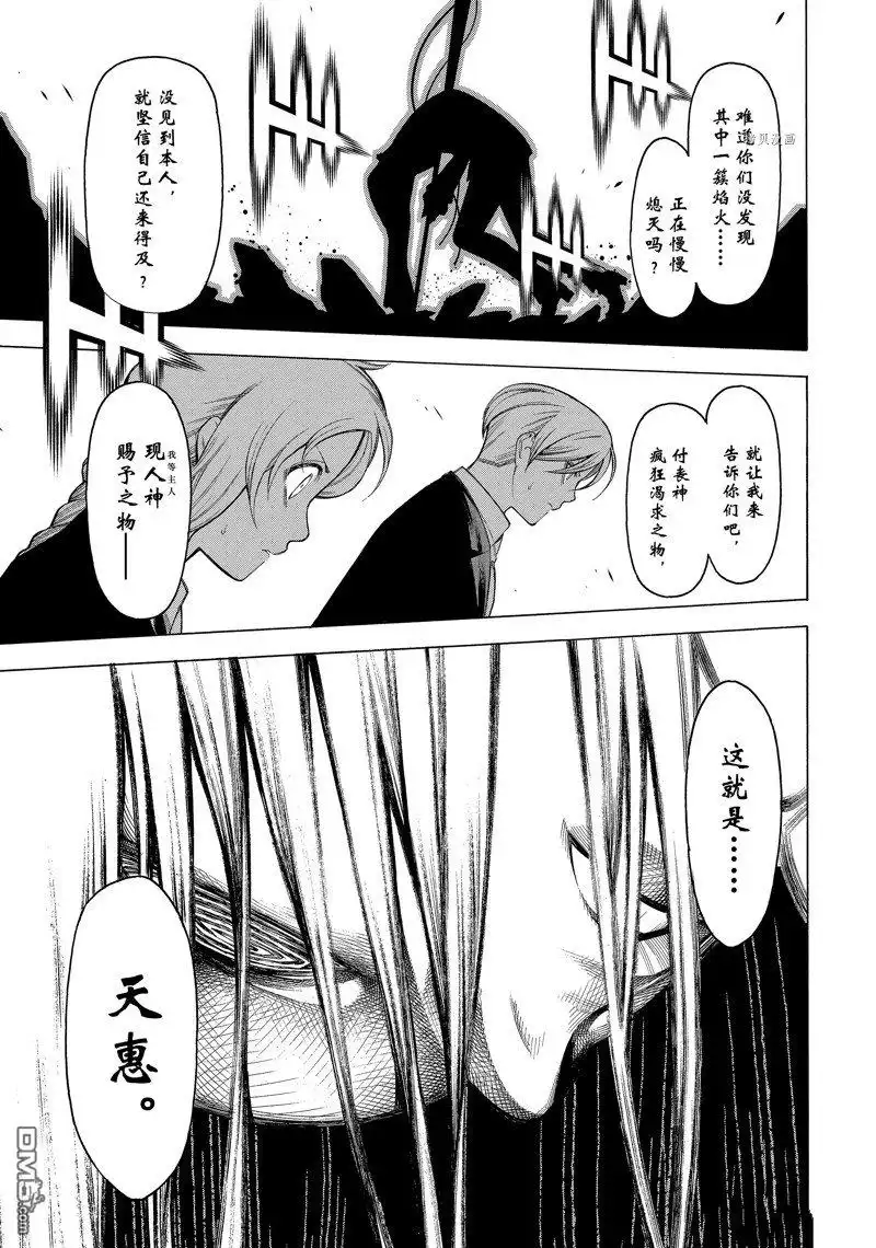 《物物语》第80话 第27页