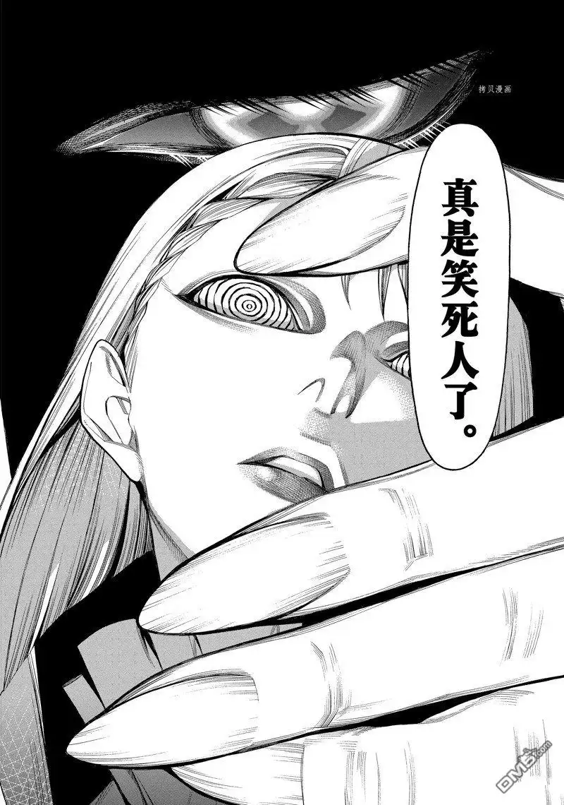 《物物语》第80话 第24页