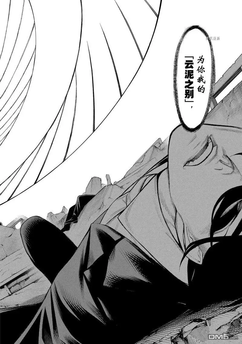 《物物语》第80话 第30页