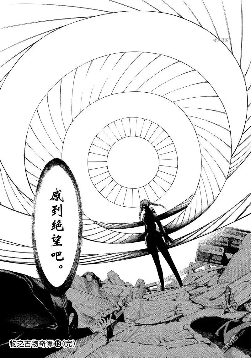《物物语》第80话 第31页