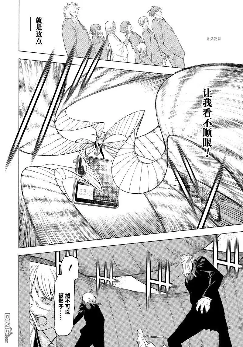 《物物语》第80话 第14页