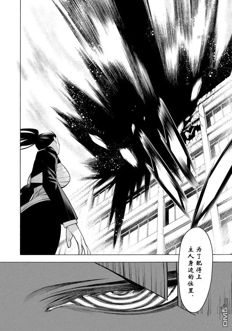 《物物语》第80话 第28页