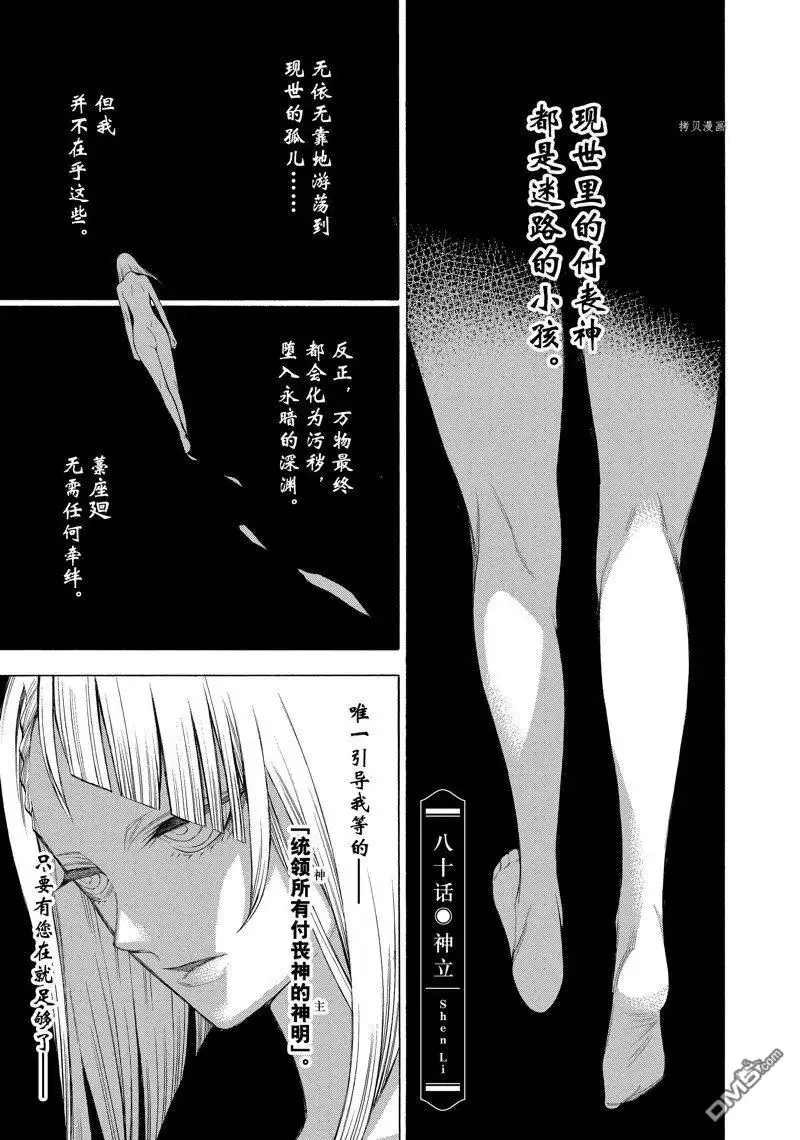 《物物语》第80话 第1页