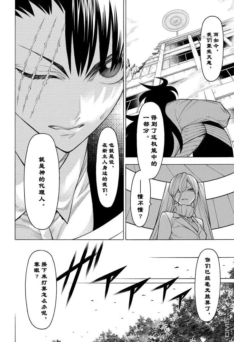 《物物语》第81话 第4页