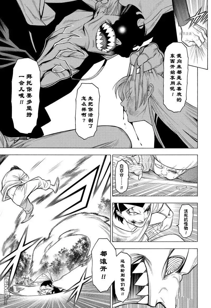 《物物语》第81话 第9页