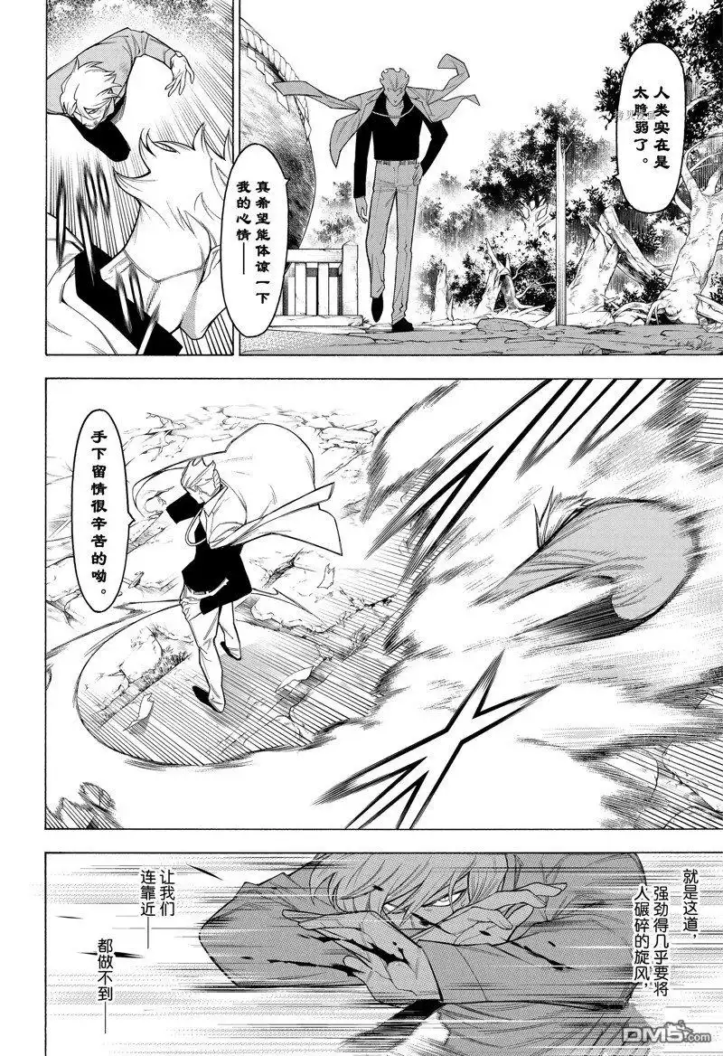 《物物语》第81话 第6页