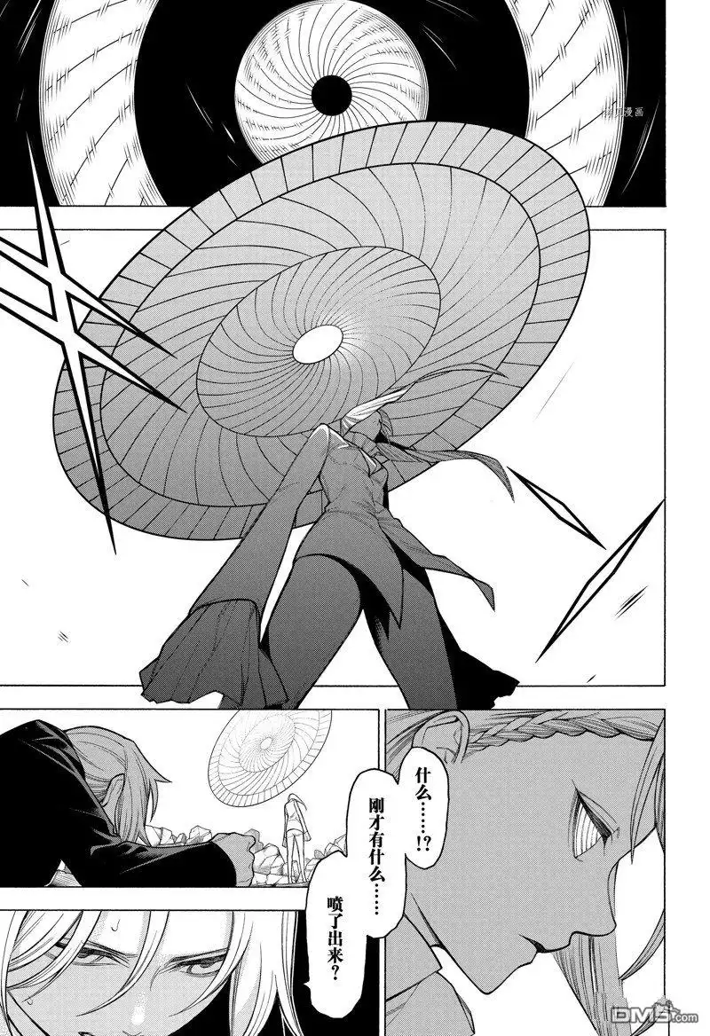 《物物语》第81话 第1页