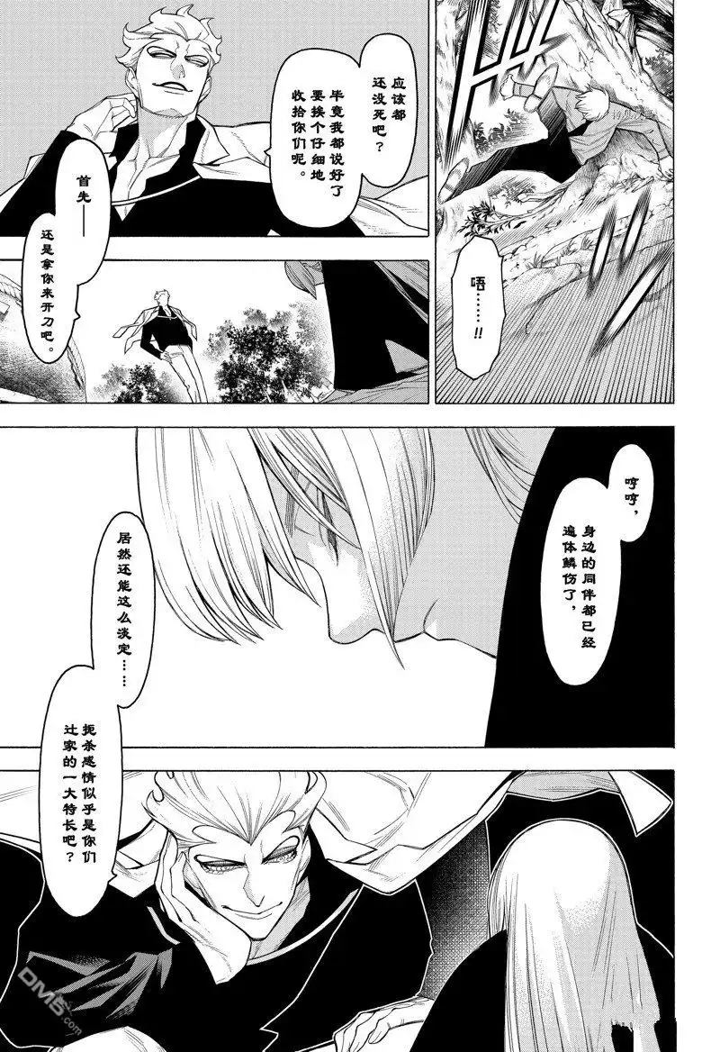 《物物语》第81话 第7页