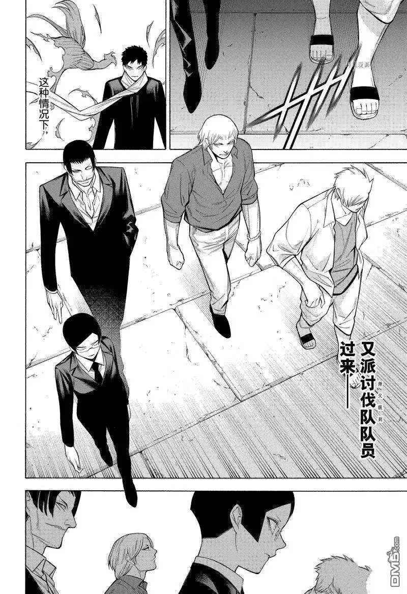 《物物语》第81话 第12页