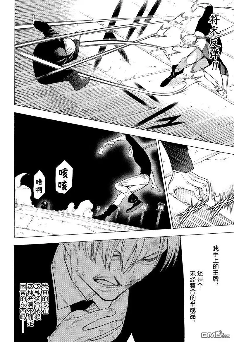 《物物语》第81话 第16页