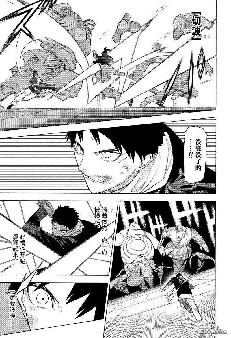 《物物语》第81话 第11页