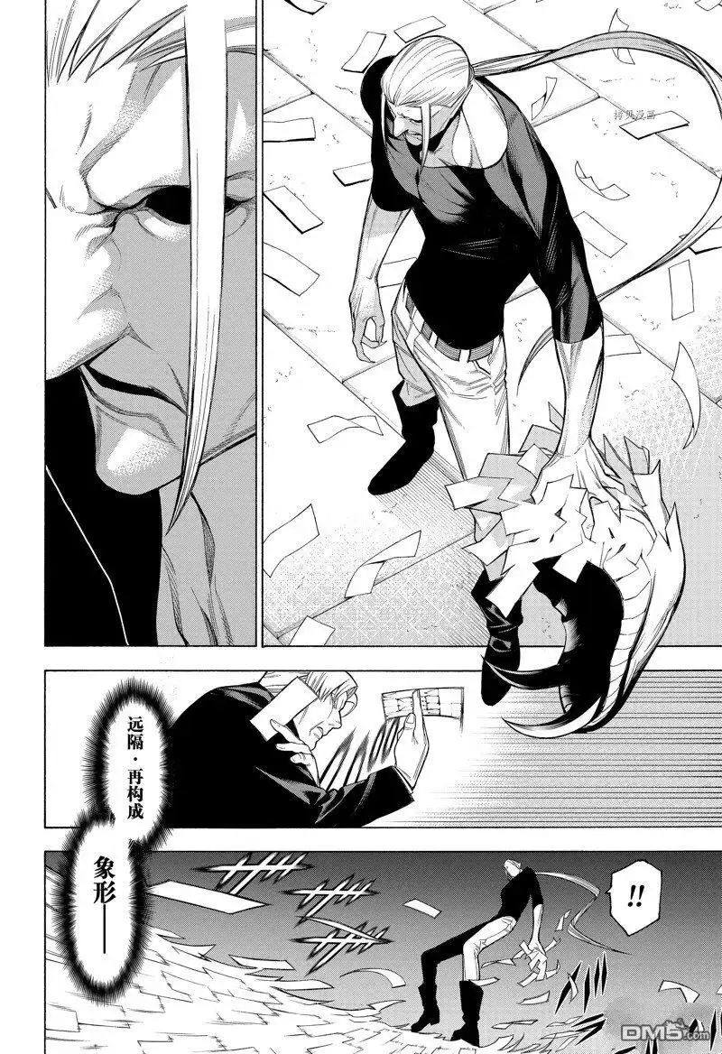 《物物语》第81话 第14页