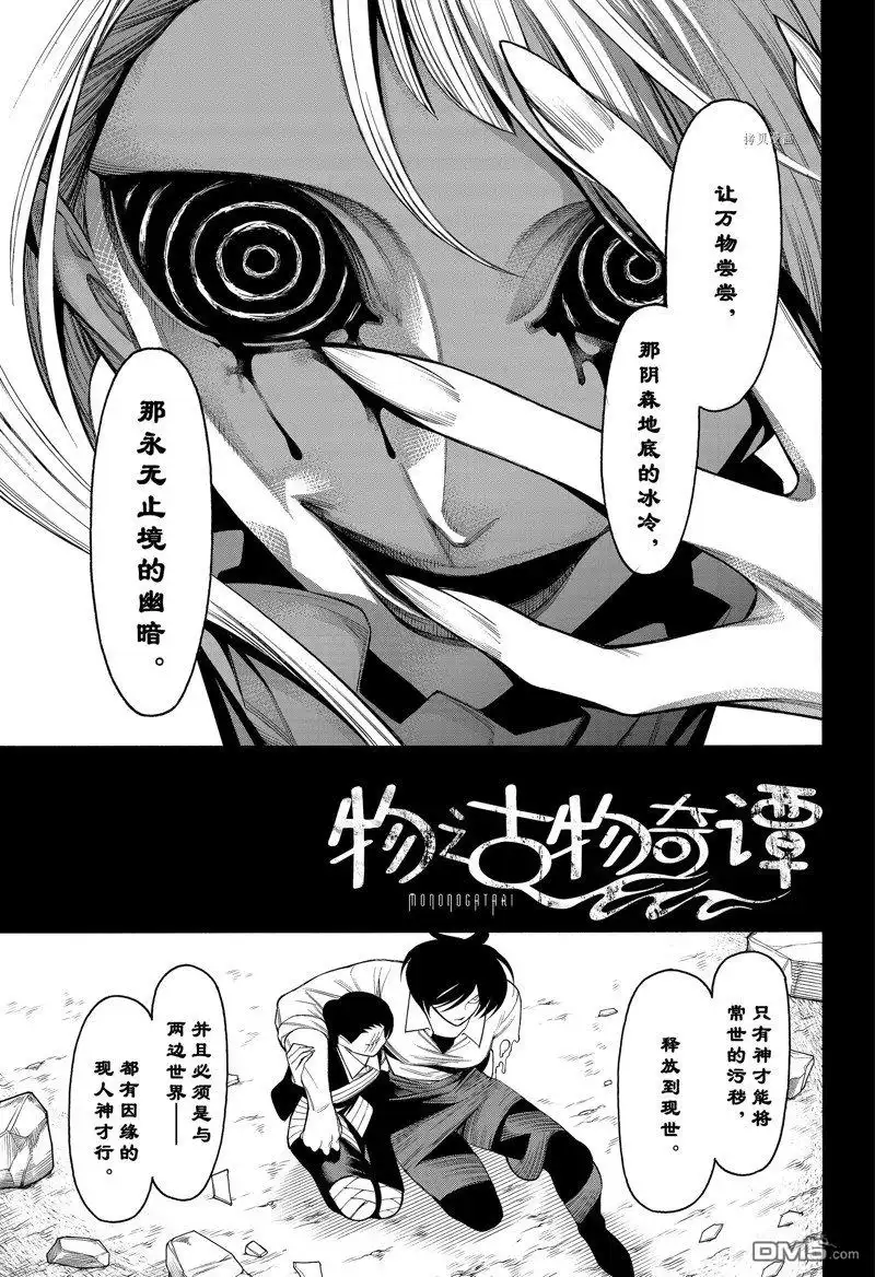 《物物语》第81话 第3页