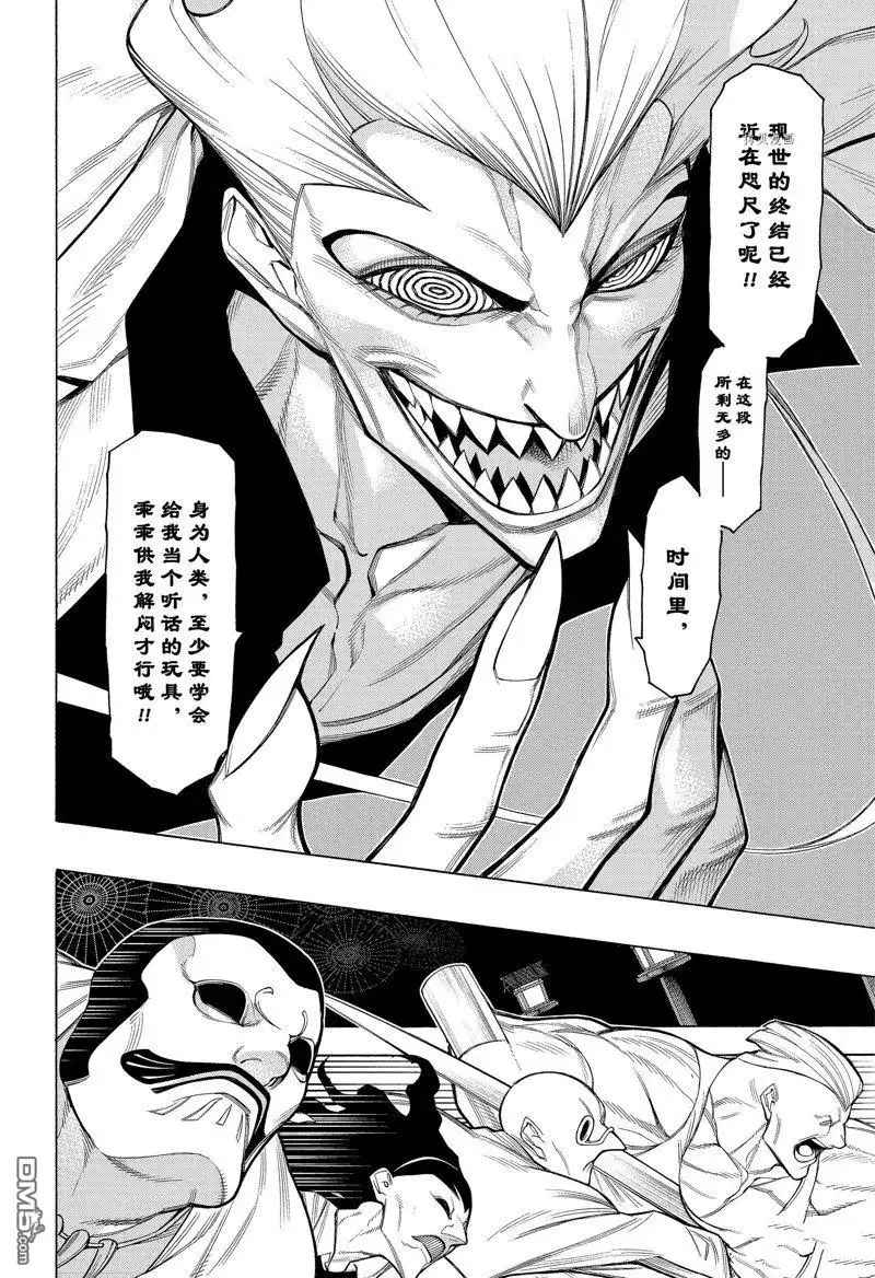 《物物语》第81话 第10页