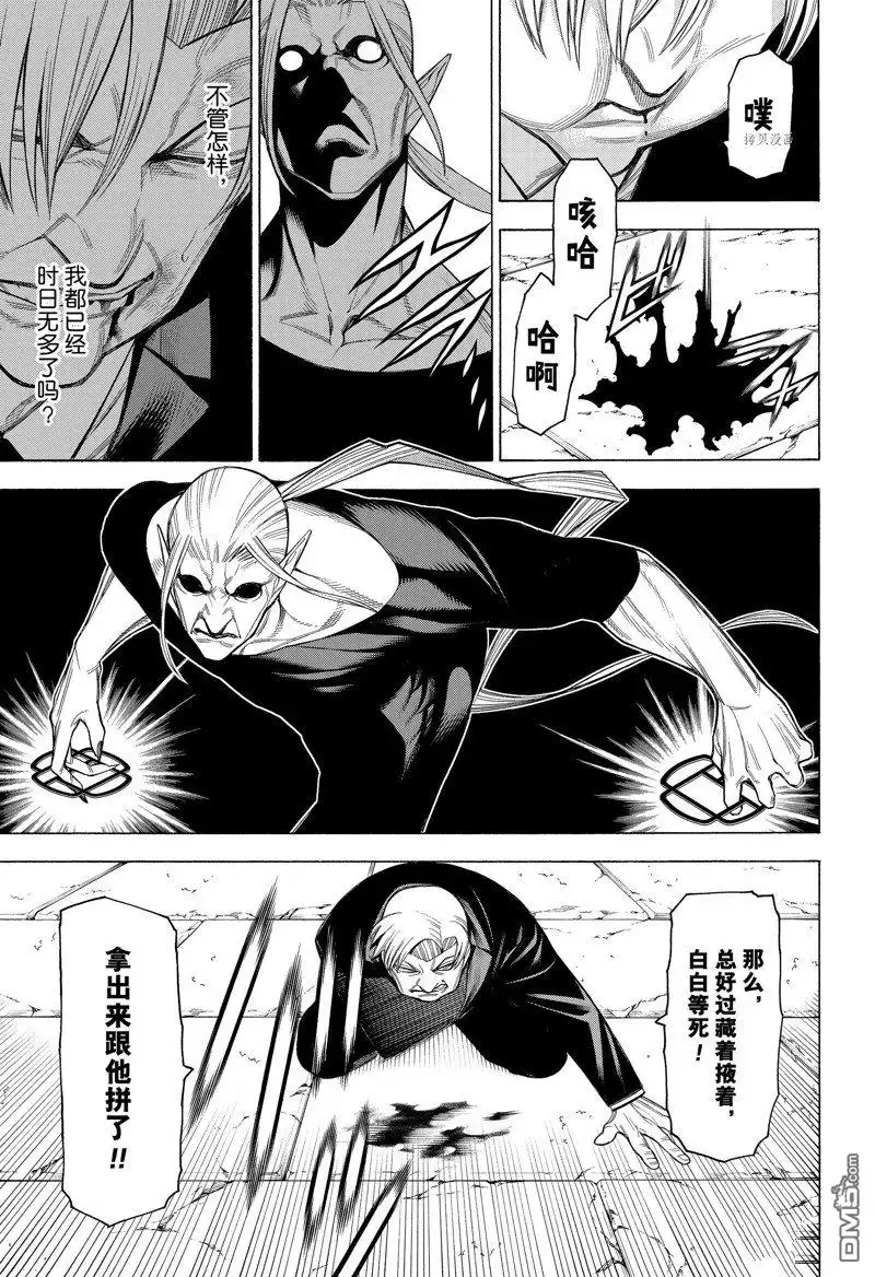 《物物语》第81话 第17页