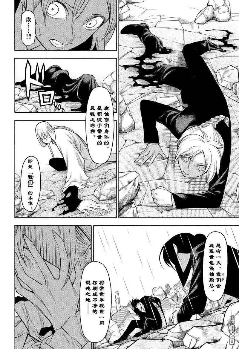 《物物语》第81话 第2页