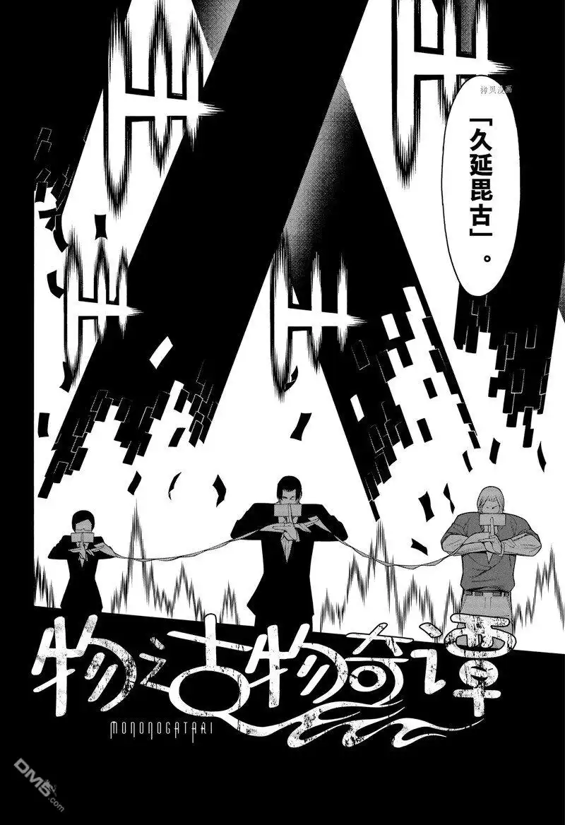《物物语》第82话 第4页