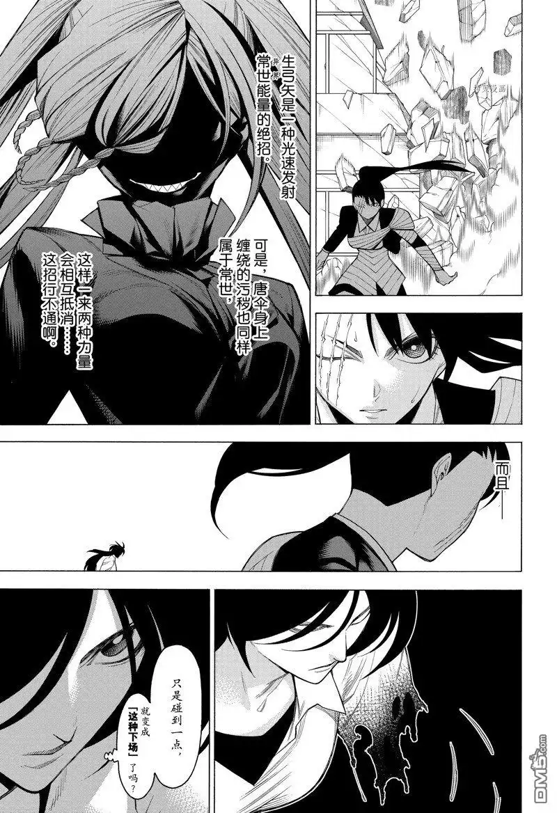 《物物语》第82话 第7页