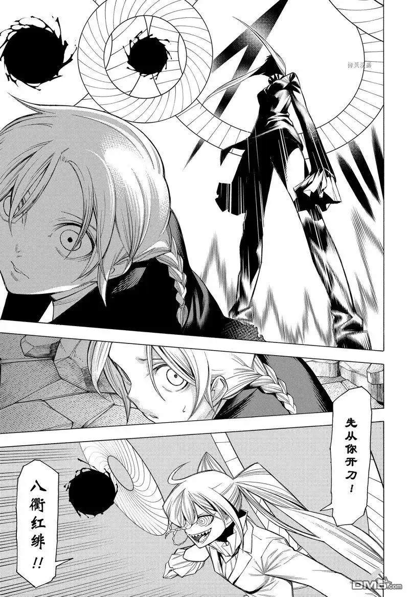 《物物语》第82话 第11页