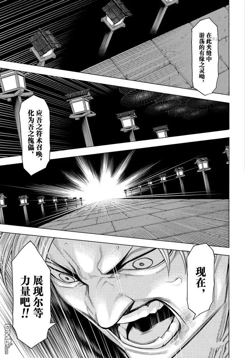 《物物语》第82话 第23页