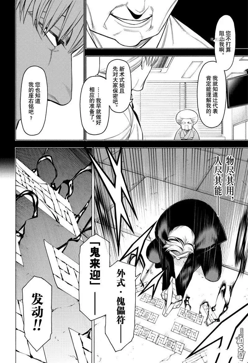 《物物语》第82话 第22页