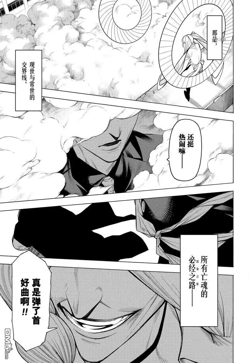 《物物语》第82话 第25页