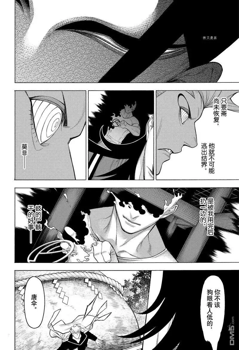《物物语》第82话 第32页