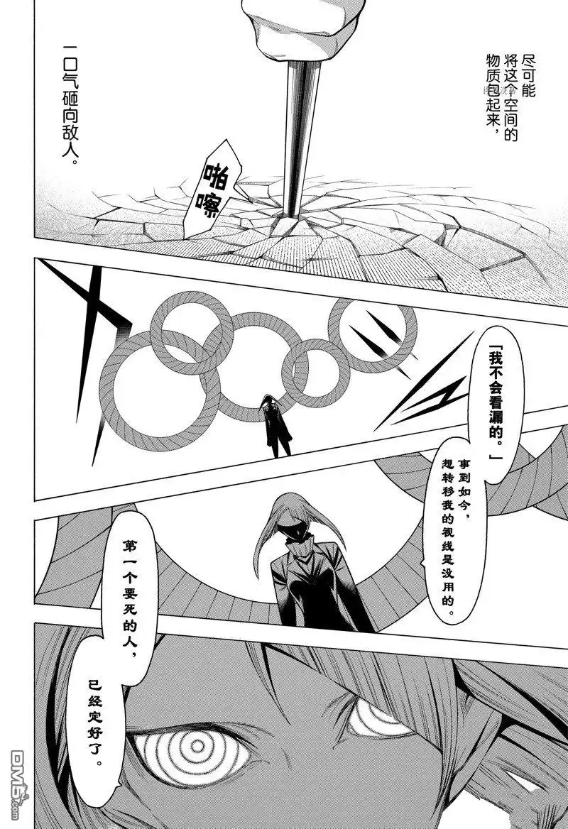 《物物语》第82话 第10页