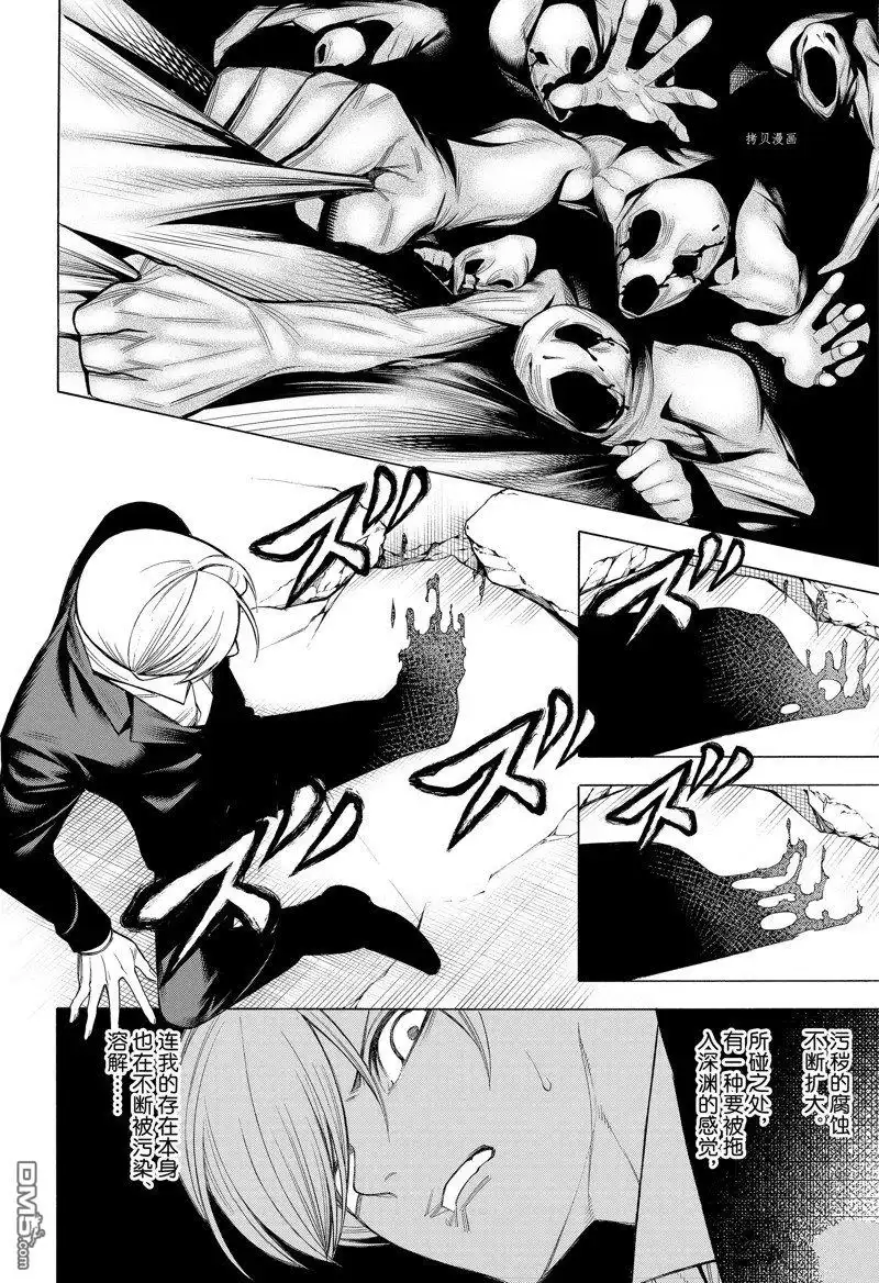 《物物语》第82话 第8页