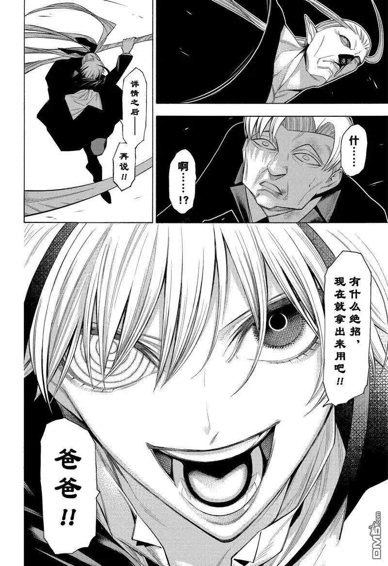 《物物语》第82话 第20页