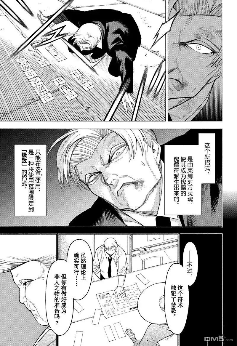 《物物语》第82话 第21页