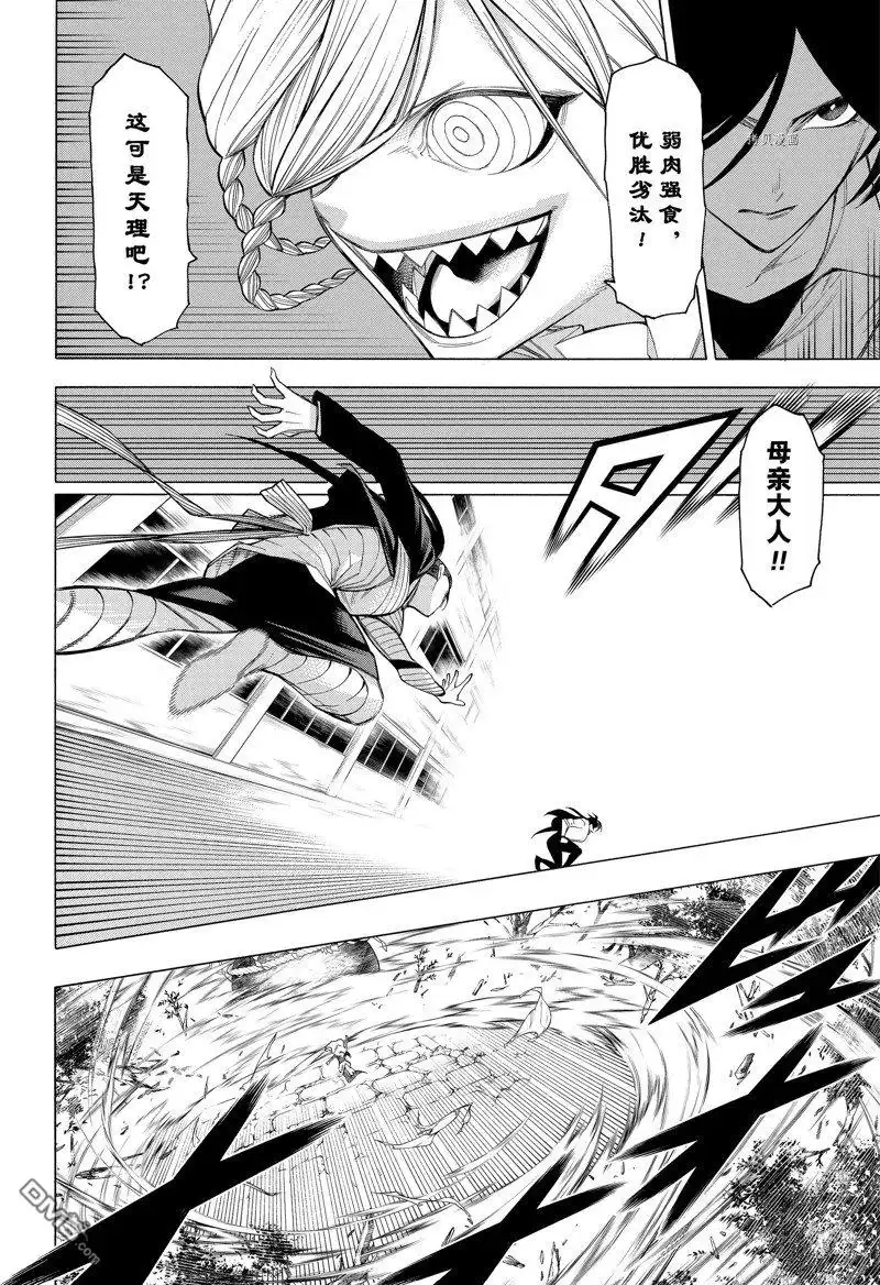 《物物语》第82话 第12页