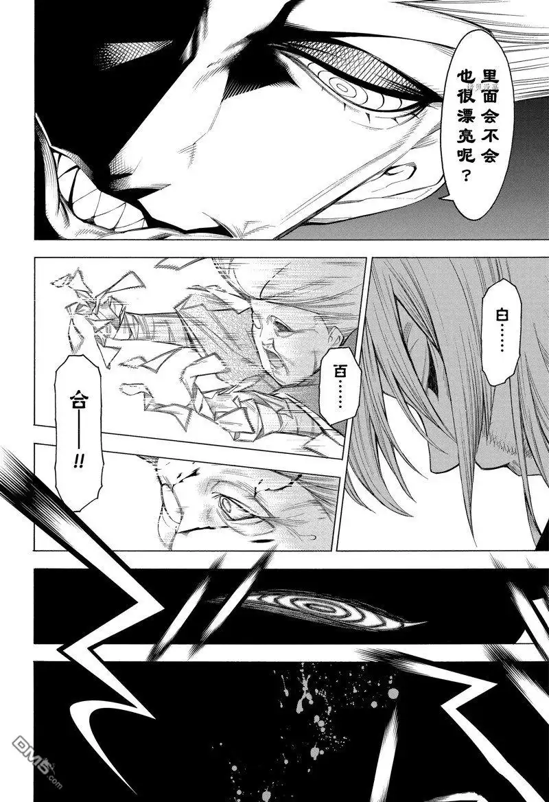 《物物语》第82话 第14页