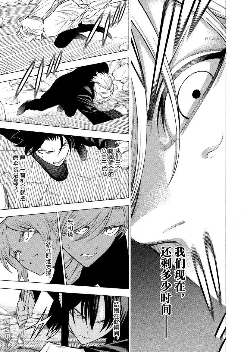 《物物语》第82话 第9页