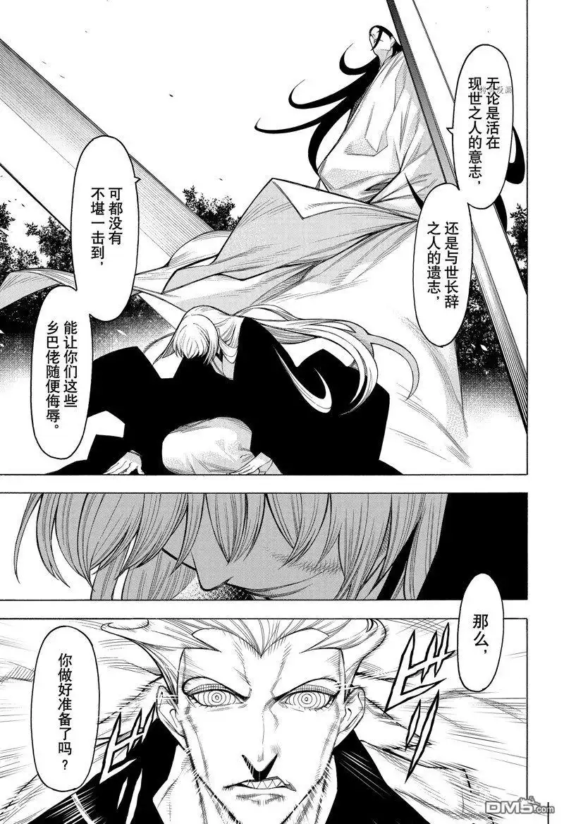 《物物语》第82话 第33页