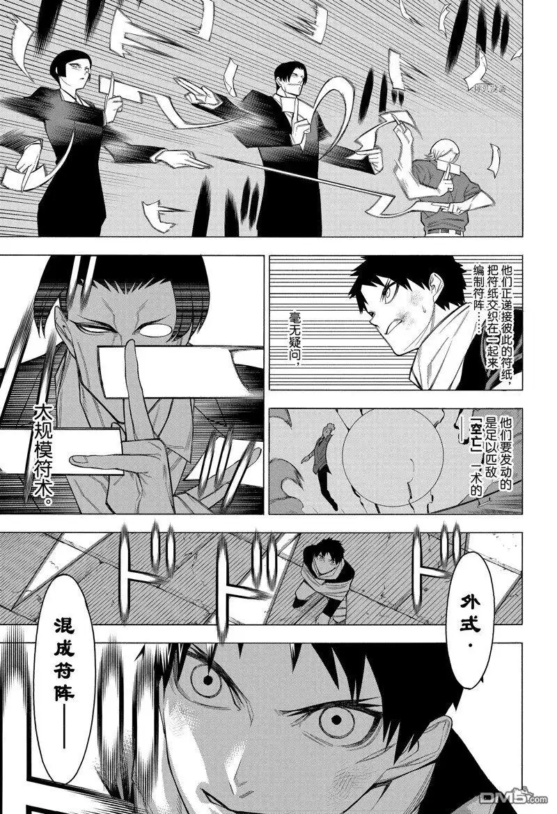 《物物语》第82话 第3页