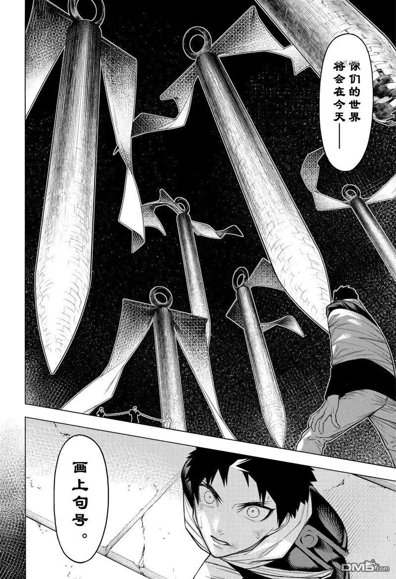 《物物语》第82话 第16页