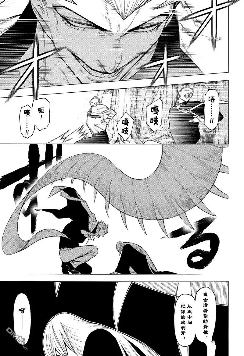 《物物语》第82话 第13页